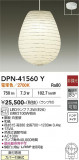 DAIKO ����ŵ� �ڥ����� DPN-41560Y�þ��ʾҲ�þ��������̿����䡦����ƥꥢ���������Ρڥ饤�ȥ��������