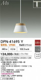 DAIKO ����ŵ� �ڥ����� DPN-41695Y�þ��ʾҲ�þ��������̿����䡦����ƥꥢ���������Ρڥ饤�ȥ��������