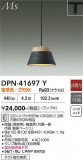 DAIKO ����ŵ� �ڥ����� DPN-41697Y�þ��ʾҲ�þ��������̿����䡦����ƥꥢ���������Ρڥ饤�ȥ��������
