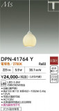 DAIKO ����ŵ� �ڥ����� DPN-41764Y�þ��ʾҲ�þ��������̿����䡦����ƥꥢ���������Ρڥ饤�ȥ��������