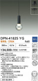 DAIKO ����ŵ� �ڥ����� DPN-41825YG�þ��ʾҲ�þ��������̿����䡦����ƥꥢ���������Ρڥ饤�ȥ��������