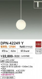 DAIKO ����ŵ� �ڥ����� DPN-42249Y�þ��ʾҲ�þ��������̿����䡦����ƥꥢ���������Ρڥ饤�ȥ��������