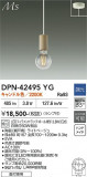 DAIKO ����ŵ� �ڥ����� DPN-42495YG�þ��ʾҲ�þ��������̿����䡦����ƥꥢ���������Ρڥ饤�ȥ��������