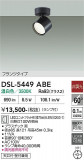 DAIKO ����ŵ� ���ݥåȥ饤�� DSL-5449ABE�þ��ʾҲ�þ��������̿����䡦����ƥꥢ���������Ρڥ饤�ȥ��������