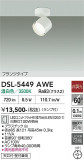 DAIKO ����ŵ� ���ݥåȥ饤�� DSL-5449AWE�þ��ʾҲ�þ��������̿����䡦����ƥꥢ���������Ρڥ饤�ȥ��������