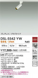 DAIKO ����ŵ� ���ݥåȥ饤�� DSL-5542YW�þ��ʾҲ�þ��������̿����䡦����ƥꥢ���������Ρڥ饤�ȥ��������