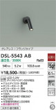 DAIKO ����ŵ� ���ݥåȥ饤�� DSL-5543AB�þ��ʾҲ�þ��������̿����䡦����ƥꥢ���������Ρڥ饤�ȥ��������