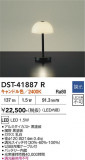 DAIKO ����ŵ� ������� DST-41887R�þ��ʾҲ�þ��������̿����䡦����ƥꥢ���������Ρڥ饤�ȥ��������