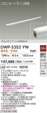 DAIKO ����ŵ� ���ܾ����Ѵ�� DWP-5353YW�þ��ʾҲ�þ��������̿����䡦����ƥꥢ���������Ρڥ饤�ȥ��������