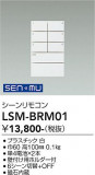 DAIKO ����ŵ� �������⥳�� LSM-BRM01�þ��ʾҲ�þ��������̿����䡦����ƥꥢ���������Ρڥ饤�ȥ��������