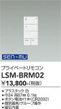 DAIKO ����ŵ� �ץ饤�١��ȥ�⥳�� LSM-BRM02�þ��ʾҲ�þ��������̿����䡦����ƥꥢ���������Ρڥ饤�ȥ��������