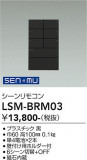 DAIKO ����ŵ� �������⥳�� LSM-BRM03�þ��ʾҲ�þ��������̿����䡦����ƥꥢ���������Ρڥ饤�ȥ��������