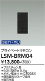 DAIKO ����ŵ� �ץ饤�١��ȥ�⥳�� LSM-BRM04�þ��ʾҲ�þ��������̿����䡦����ƥꥢ���������Ρڥ饤�ȥ��������