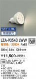 DAIKO ����ŵ� LED���� LZA-93543LWW�þ��ʾҲ�þ��������̿����䡦����ƥꥢ���������Ρڥ饤�ȥ��������