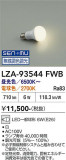 DAIKO ����ŵ� LED���� LZA-93544FWB�þ��ʾҲ�þ��������̿����䡦����ƥꥢ���������Ρڥ饤�ȥ��������