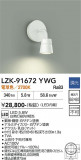 DAIKO ����ŵ� �֥饱�å� LZK-91672YWG�þ��ʾҲ�þ��������̿����䡦����ƥꥢ���������Ρڥ饤�ȥ��������