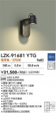 DAIKO ����ŵ� �֥饱�å� LZK-91681YTG�þ��ʾҲ�þ��������̿����䡦����ƥꥢ���������Ρڥ饤�ȥ��������