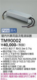 DAIKO ����ŵ� PWM����Ĵ�����Ÿ� TM90002�þ��ʾҲ�þ��������̿����䡦����ƥꥢ���������Ρڥ饤�ȥ��������