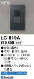 ODELIC �����ǥ�å� Ĵ����Ϣ���� LC619A�þ��ʾҲ�þ��������̿����䡦����ƥꥢ���������Ρڥ饤�ȥ��������