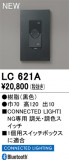 ODELIC �����ǥ�å� Ĵ����Ϣ���� LC621A�þ��ʾҲ�þ��������̿����䡦����ƥꥢ���������Ρڥ饤�ȥ��������