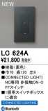 ODELIC �����ǥ�å� Ĵ����Ϣ���� LC624A�þ��ʾҲ�þ��������̿����䡦����ƥꥢ���������Ρڥ饤�ȥ��������