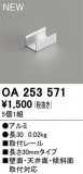 ODELIC �����ǥ�å� �ܹ����ʡ����եѡ��� OA253571�þ��ʾҲ�þ��������̿����䡦����ƥꥢ���������Ρڥ饤�ȥ��������