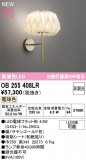 ODELIC �����ǥ�å� LED �֥饱�å� OB255408LR�þ��ʾҲ�þ��������̿����䡦����ƥꥢ���������Ρڥ饤�ȥ��������