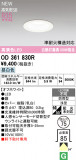ODELIC �����ǥ�å� LED �������ƥꥢ�饤�� OD361830R�þ��ʾҲ�þ��������̿����䡦����ƥꥢ���������Ρڥ饤�ȥ��������
