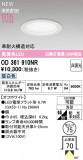ODELIC �����ǥ�å� LED ������饤�� OD361910NR�þ��ʾҲ�þ��������̿����䡦����ƥꥢ���������Ρڥ饤�ȥ��������