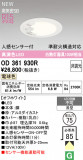 ODELIC �����ǥ�å� LED ������饤�� OD361930R�þ��ʾҲ�þ��������̿����䡦����ƥꥢ���������Ρڥ饤�ȥ��������