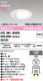 ODELIC �����ǥ�å� LED ������饤�� OD361932R�þ��ʾҲ�þ��������̿����䡦����ƥꥢ���������Ρڥ饤�ȥ��������