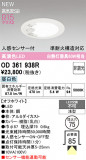 ODELIC �����ǥ�å� LED ������饤�� OD361938R�þ��ʾҲ�þ��������̿����䡦����ƥꥢ���������Ρڥ饤�ȥ��������