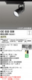 ODELIC �����ǥ�å� LED ���ݥåȥ饤�� OE033036�þ��ʾҲ�þ��������̿����䡦����ƥꥢ���������Ρڥ饤�ȥ��������