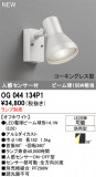 ODELIC �����ǥ�å� LED �������ƥꥢ�饤�� OG044134P1�þ��ʾҲ�þ��������̿����䡦����ƥꥢ���������Ρڥ饤�ȥ��������