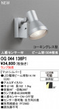 ODELIC �����ǥ�å� LED �������ƥꥢ�饤�� OG044136P1�þ��ʾҲ�þ��������̿����䡦����ƥꥢ���������Ρڥ饤�ȥ��������