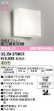 ODELIC �����ǥ�å� LED �������ƥꥢ�饤�� OG254979WCR�þ��ʾҲ�þ��������̿����䡦����ƥꥢ���������Ρڥ饤�ȥ��������
