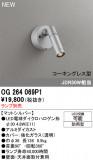 ODELIC �����ǥ�å� LED �������ƥꥢ�饤�� OG264069P1�þ��ʾҲ�þ��������̿����䡦����ƥꥢ���������Ρڥ饤�ȥ��������