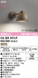ODELIC �����ǥ�å� LED �������ƥꥢ�饤�� OG264347LR�þ��ʾҲ�þ��������̿����䡦����ƥꥢ���������Ρڥ饤�ȥ��������