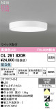 ODELIC �����ǥ�å� LED ����������󥰥饤�� OL291820R�þ��ʾҲ�þ��������̿����䡦����ƥꥢ���������Ρڥ饤�ȥ��������