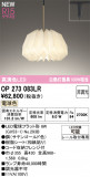 ODELIC �����ǥ�å� LED �ڥ����ȥ饤�� OP273083LR�þ��ʾҲ�þ��������̿����䡦����ƥꥢ���������Ρڥ饤�ȥ��������