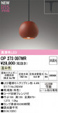 ODELIC �����ǥ�å� LED �ڥ����ȥ饤�� OP273097WR�þ��ʾҲ�þ��������̿����䡦����ƥꥢ���������Ρڥ饤�ȥ��������
