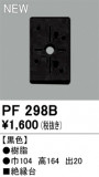 ODELIC �����ǥ�å� ��������桦���� PF298B�þ��ʾҲ�þ��������̿����䡦����ƥꥢ���������Ρڥ饤�ȥ��������