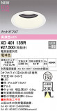 ODELIC �����ǥ�å� LED ������饤�� XD401135R�þ��ʾҲ�þ��������̿����䡦����ƥꥢ���������Ρڥ饤�ȥ��������