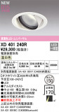 ODELIC �����ǥ�å� LED ������饤�� XD401240R�þ��ʾҲ�þ��������̿����䡦����ƥꥢ���������Ρڥ饤�ȥ��������