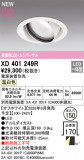 ODELIC �����ǥ�å� LED ������饤�� XD401249R�þ��ʾҲ�þ��������̿����䡦����ƥꥢ���������Ρڥ饤�ȥ��������