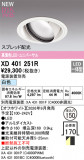 ODELIC �����ǥ�å� LED ������饤�� XD401251R�þ��ʾҲ�þ��������̿����䡦����ƥꥢ���������Ρڥ饤�ȥ��������