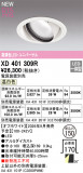 ODELIC �����ǥ�å� LED ������饤�� XD401309R�þ��ʾҲ�þ��������̿����䡦����ƥꥢ���������Ρڥ饤�ȥ��������