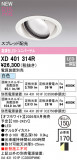 ODELIC �����ǥ�å� LED ������饤�� XD401314R�þ��ʾҲ�þ��������̿����䡦����ƥꥢ���������Ρڥ饤�ȥ��������