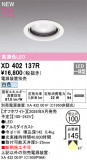 ODELIC �����ǥ�å� LED ������饤�� XD402137R�þ��ʾҲ�þ��������̿����䡦����ƥꥢ���������Ρڥ饤�ȥ��������
