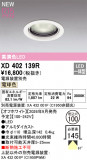 ODELIC �����ǥ�å� LED ������饤�� XD402139R�þ��ʾҲ�þ��������̿����䡦����ƥꥢ���������Ρڥ饤�ȥ��������